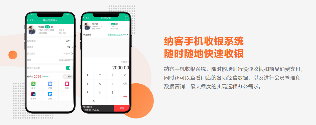 蓝冠注册手机收银app软件