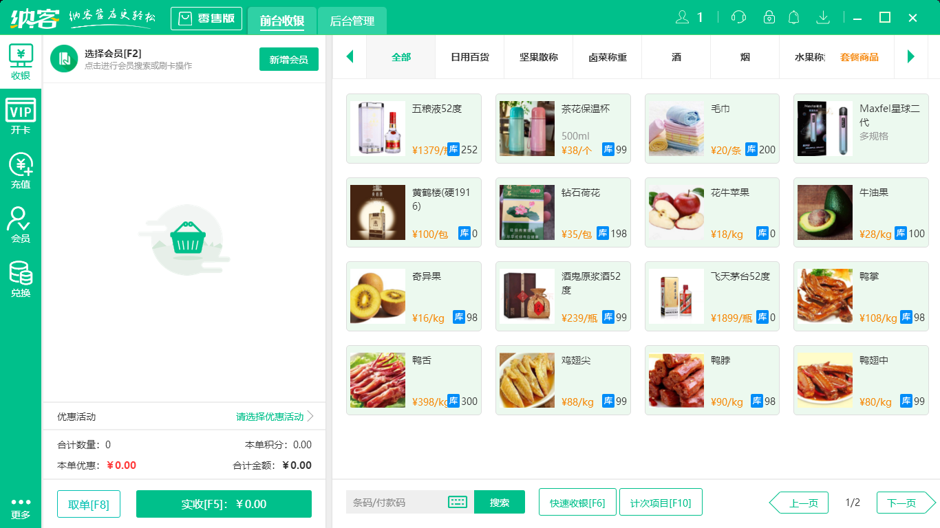 蓝冠注册超市收银系统软件