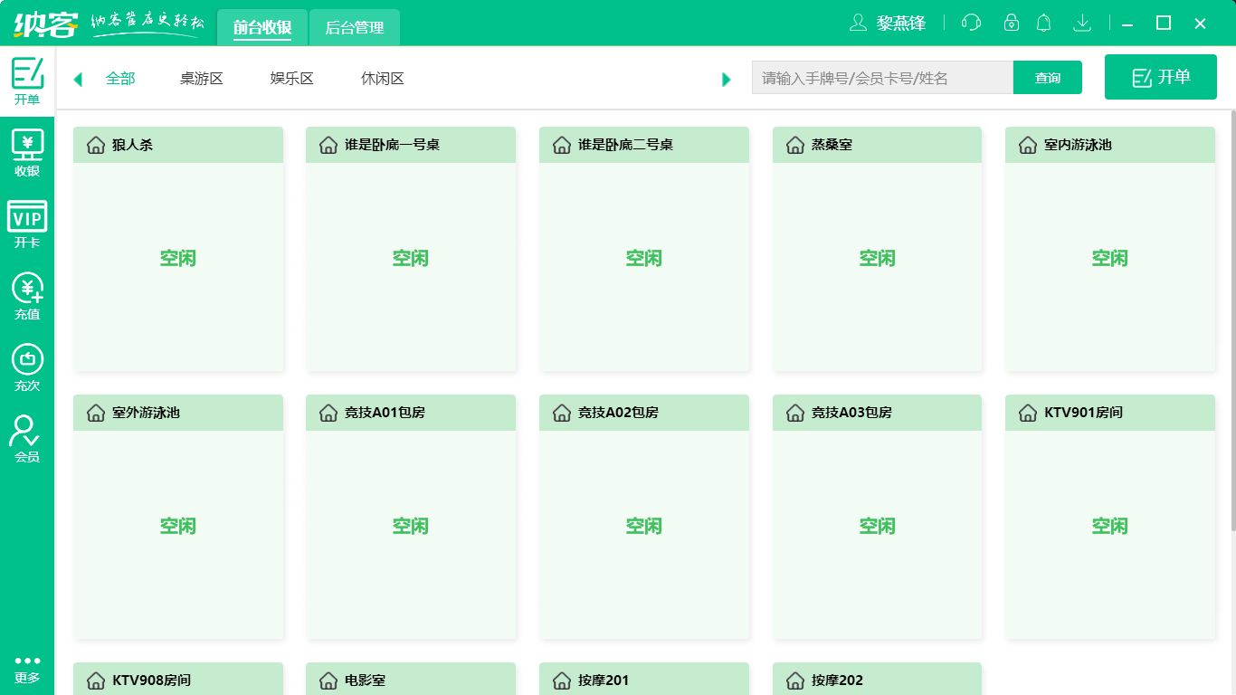 蓝冠注册收银系统软件