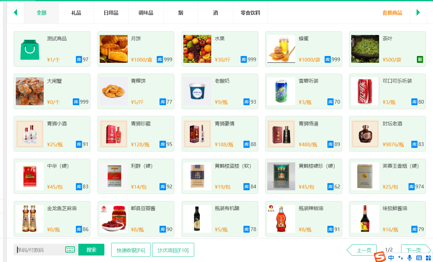 蓝冠注册超市收银系统