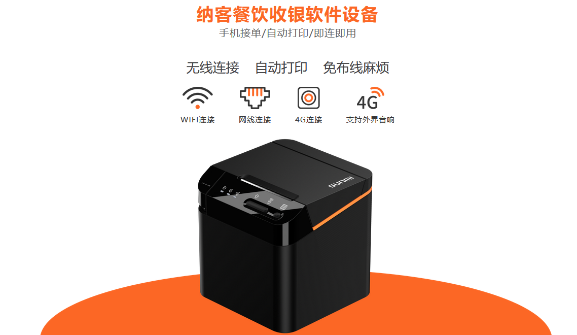 蓝冠注册小票收银机