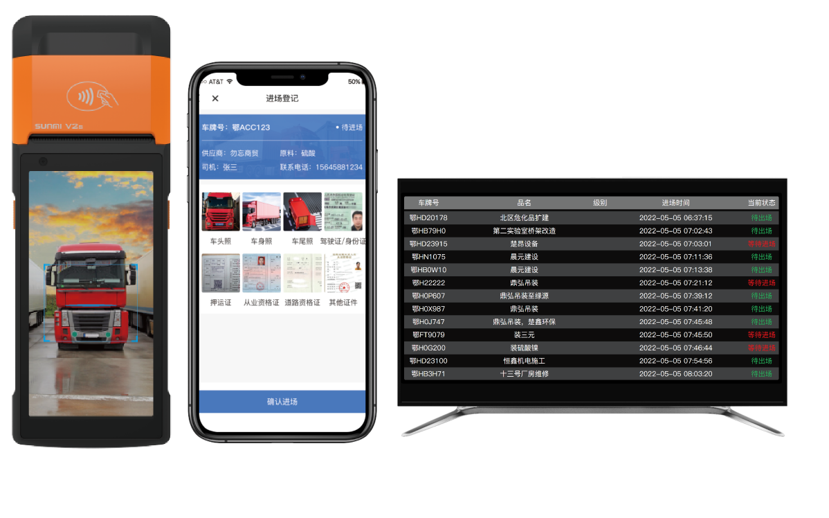 车辆进出管理系统手机app
