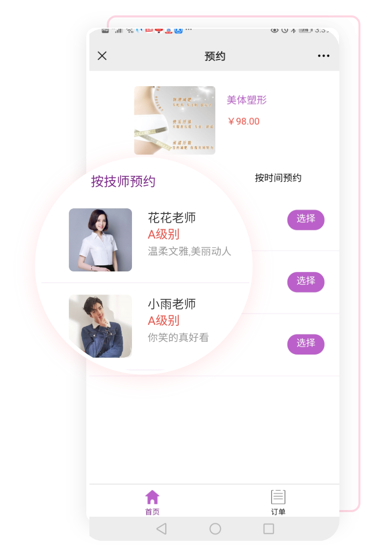 美业小程序预约系统