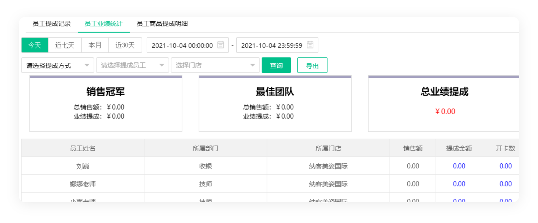 美业员工管理系统
