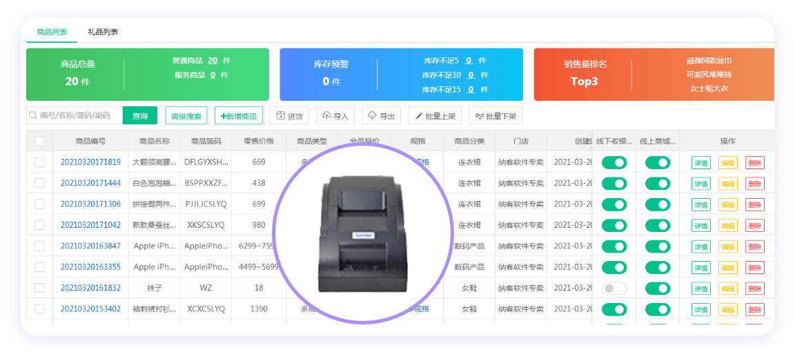 鞋店店标签收银系统