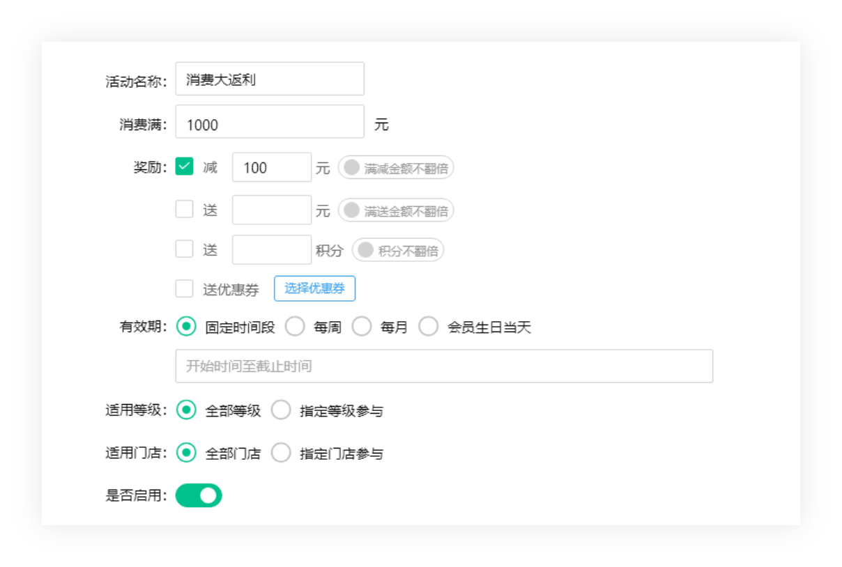 消费返利活动
