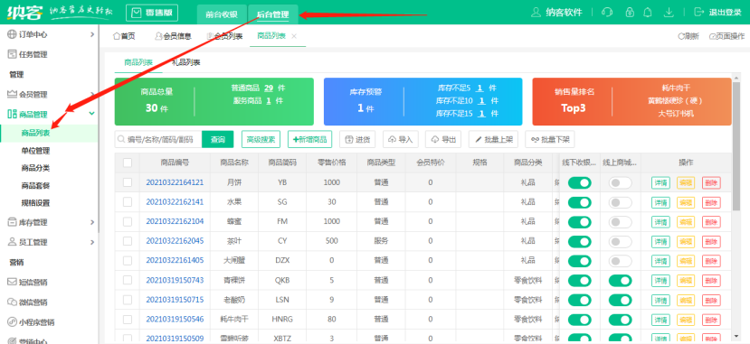 商品管理2