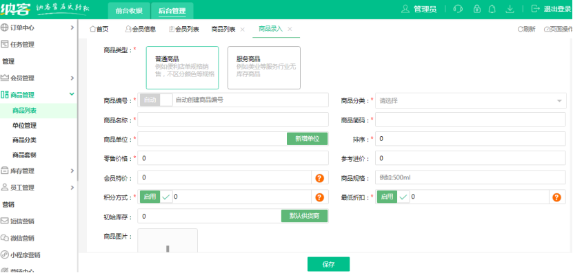 商品管理3