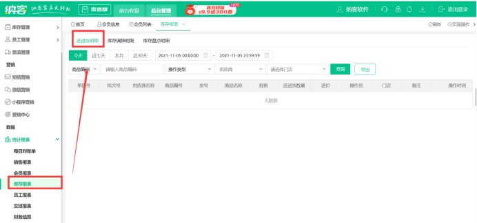 库存报表1
