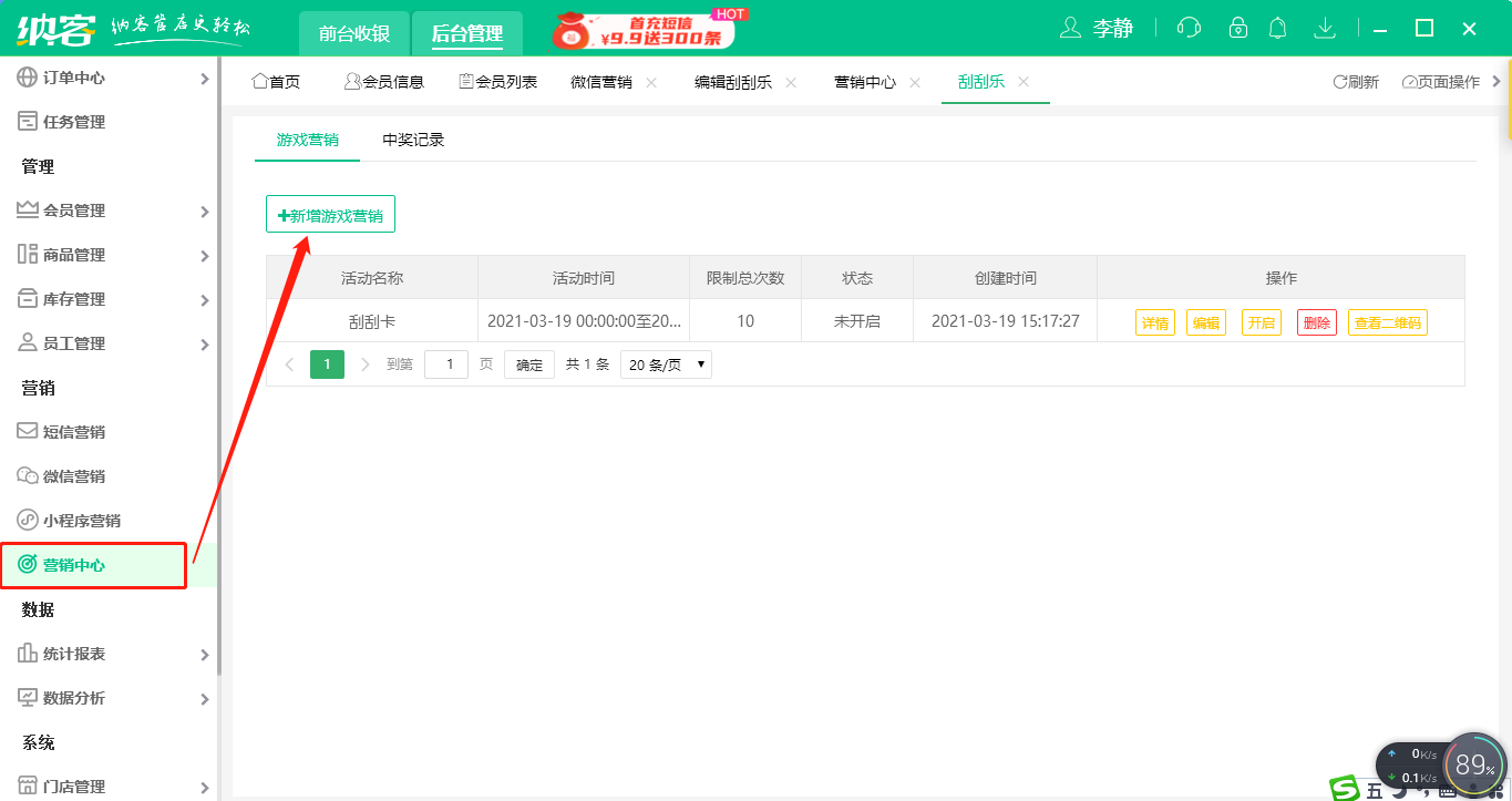 游戏营销刮刮乐2