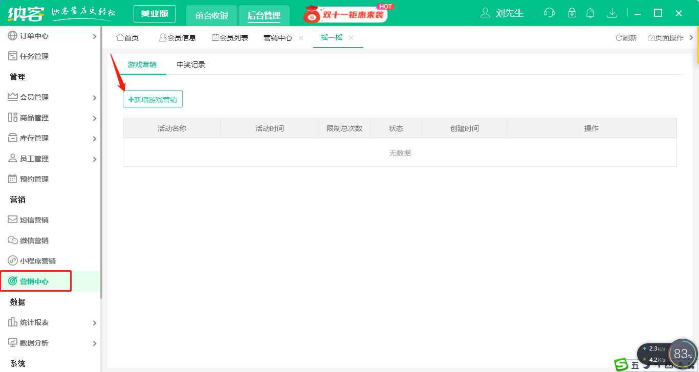 游戏营销摇一摇2