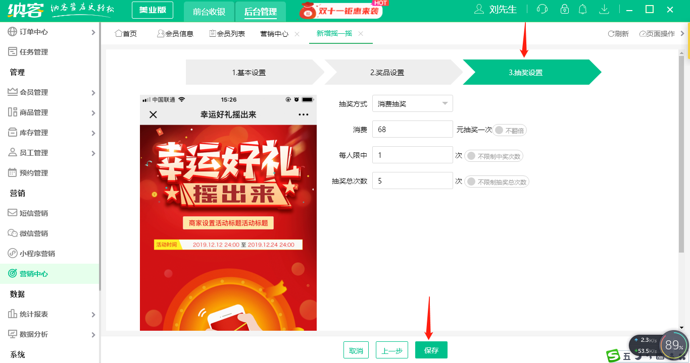 游戏营销摇一摇5