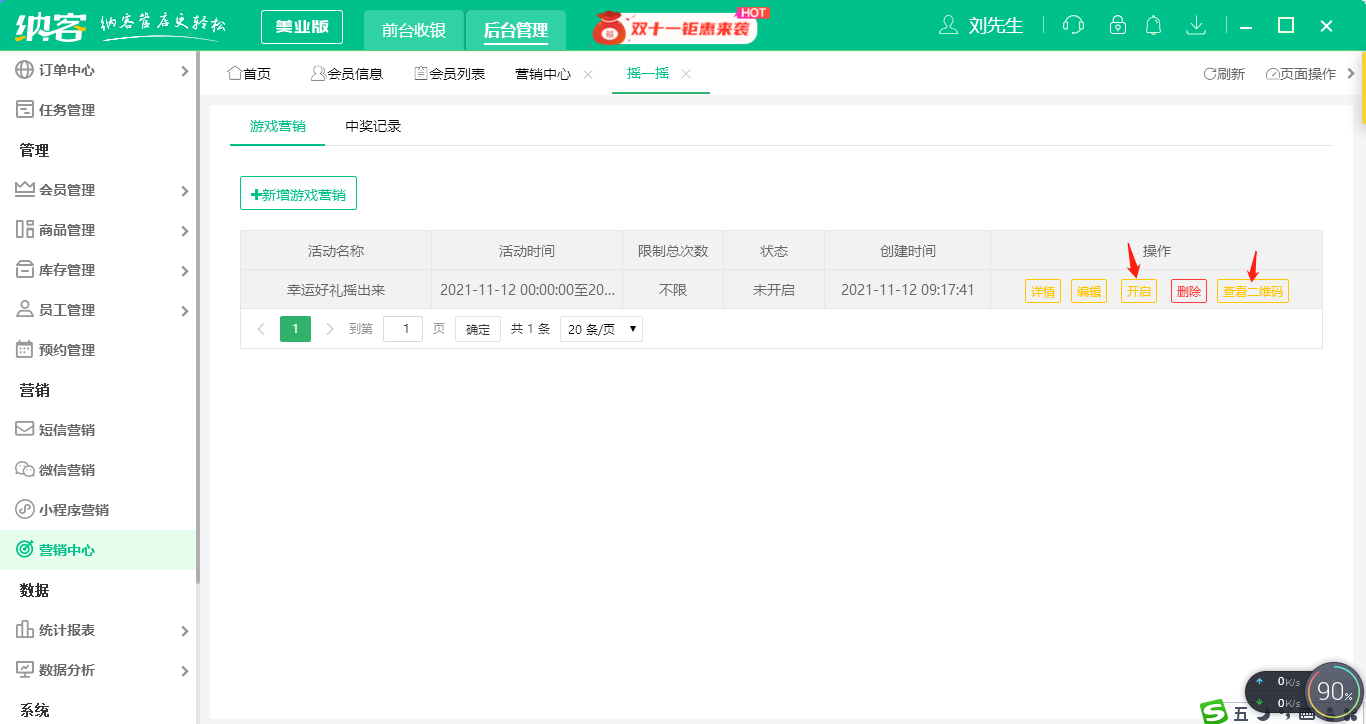 游戏营销摇一摇6