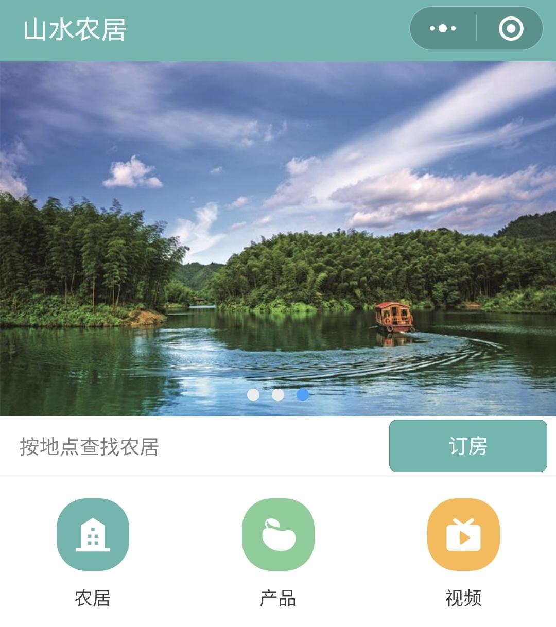 山水农居1