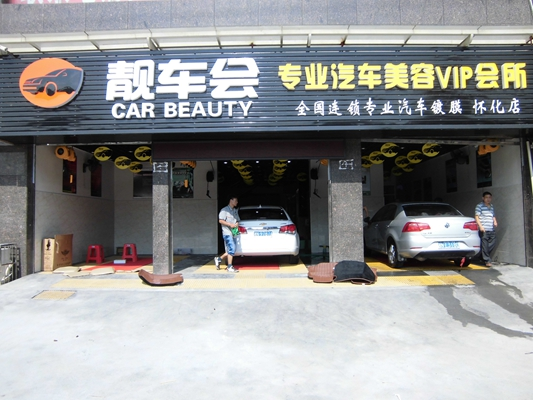 靓车会1