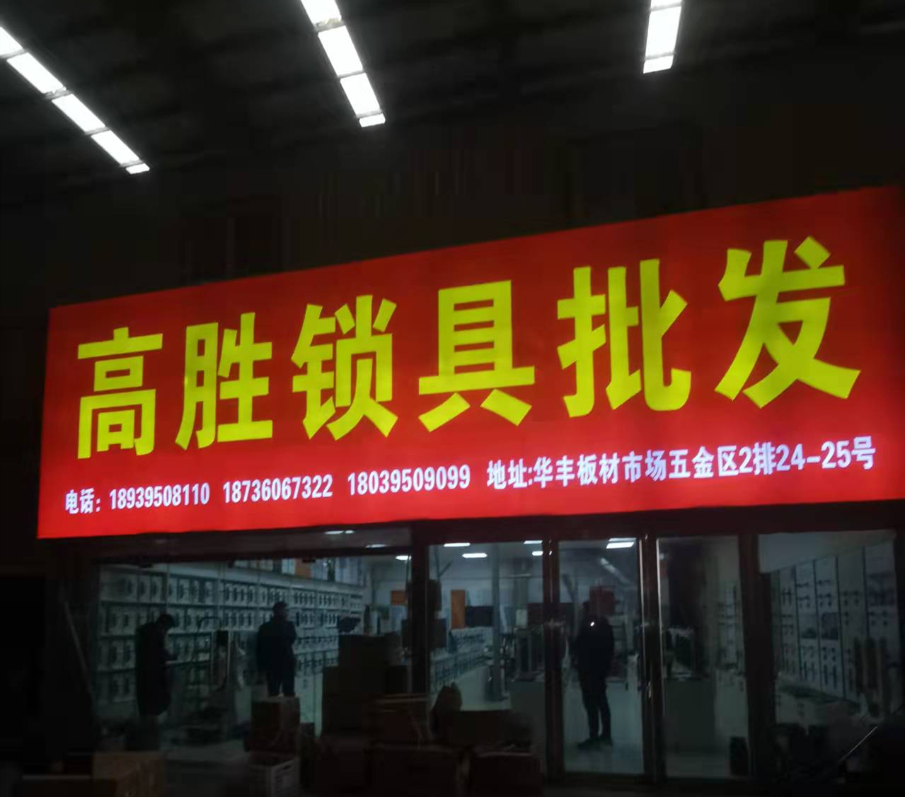 高胜锁具1