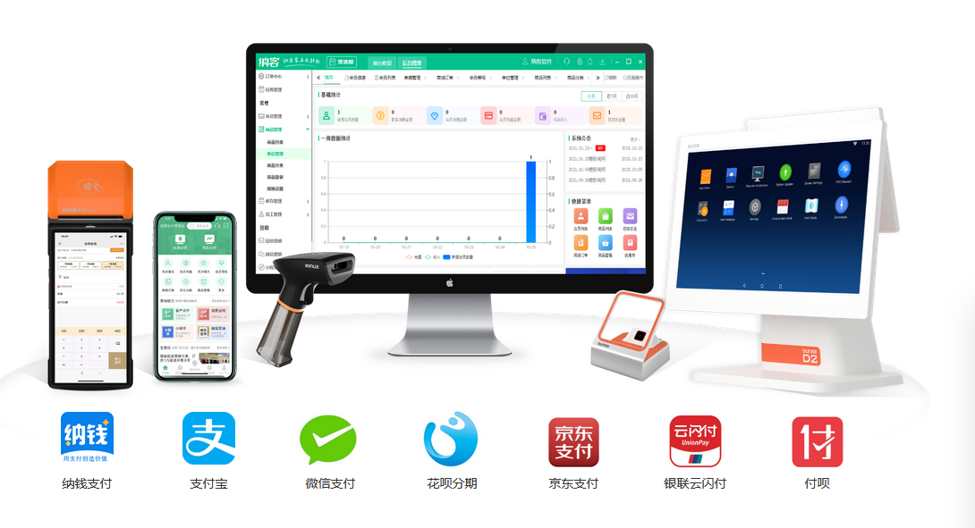 蓝冠注册手持ji收银系统