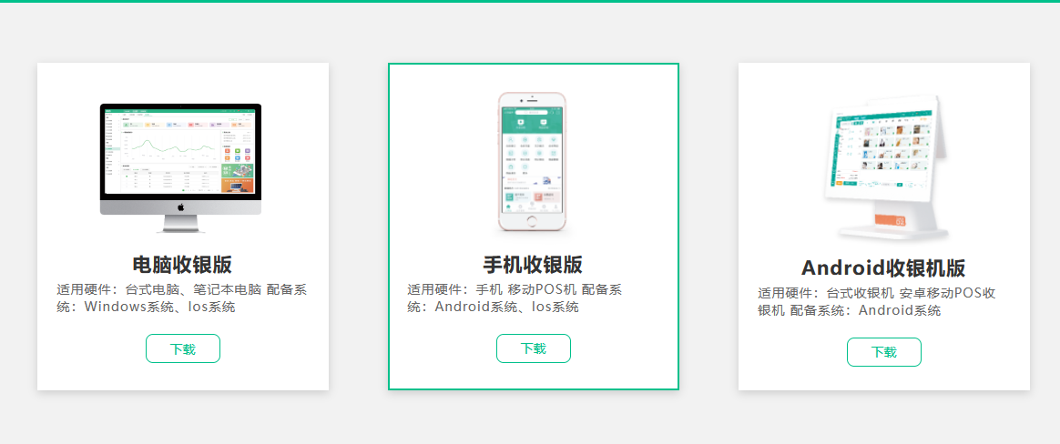 蓝冠注册收银系统下载