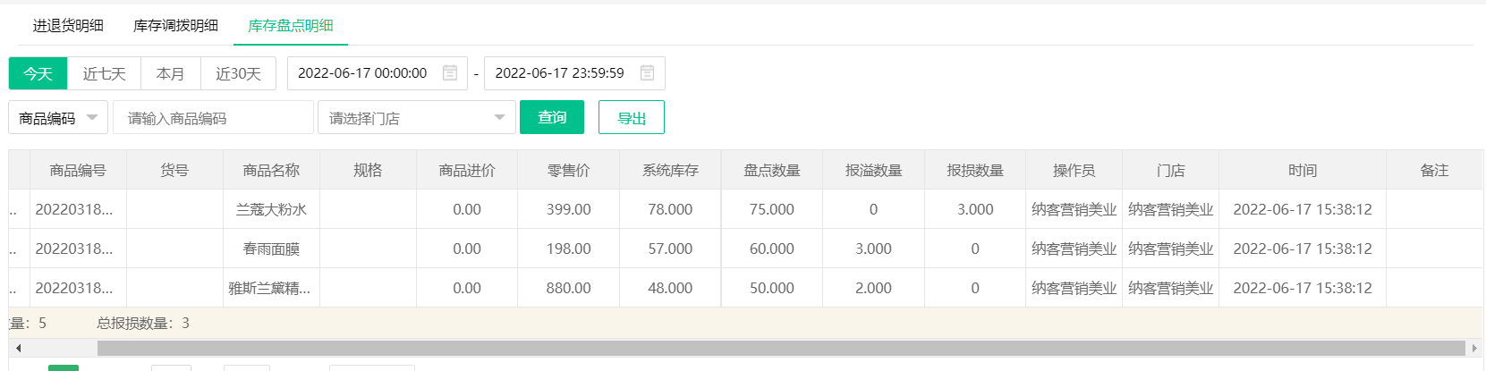 蓝冠注册智慧收银软件