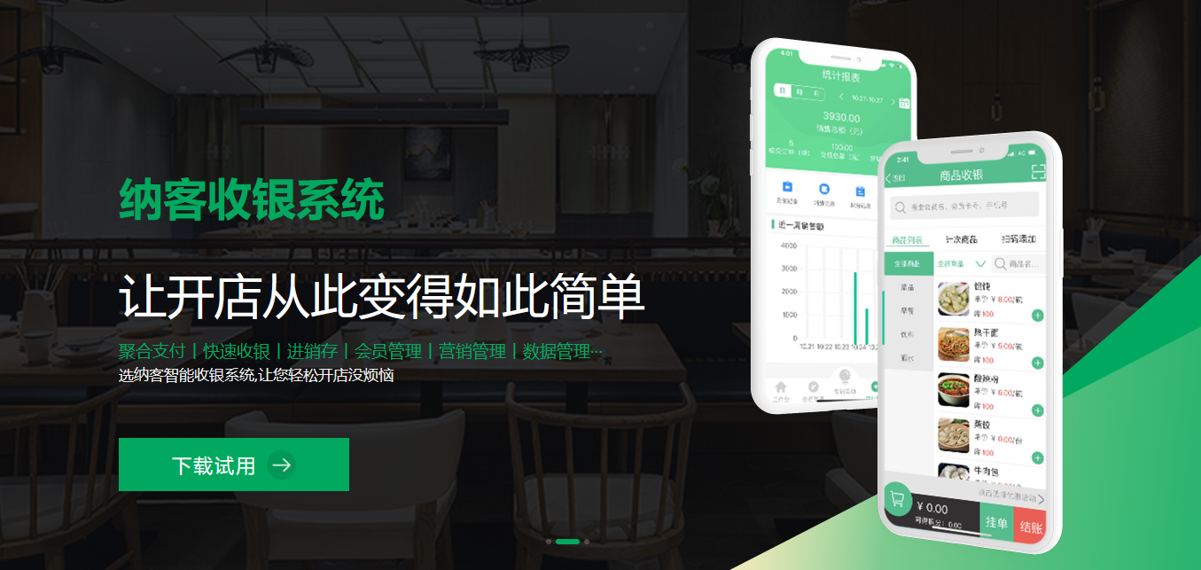 蓝冠注册收银系统系统公司