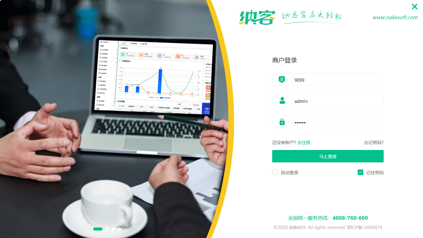 蓝冠注册收银系统软件