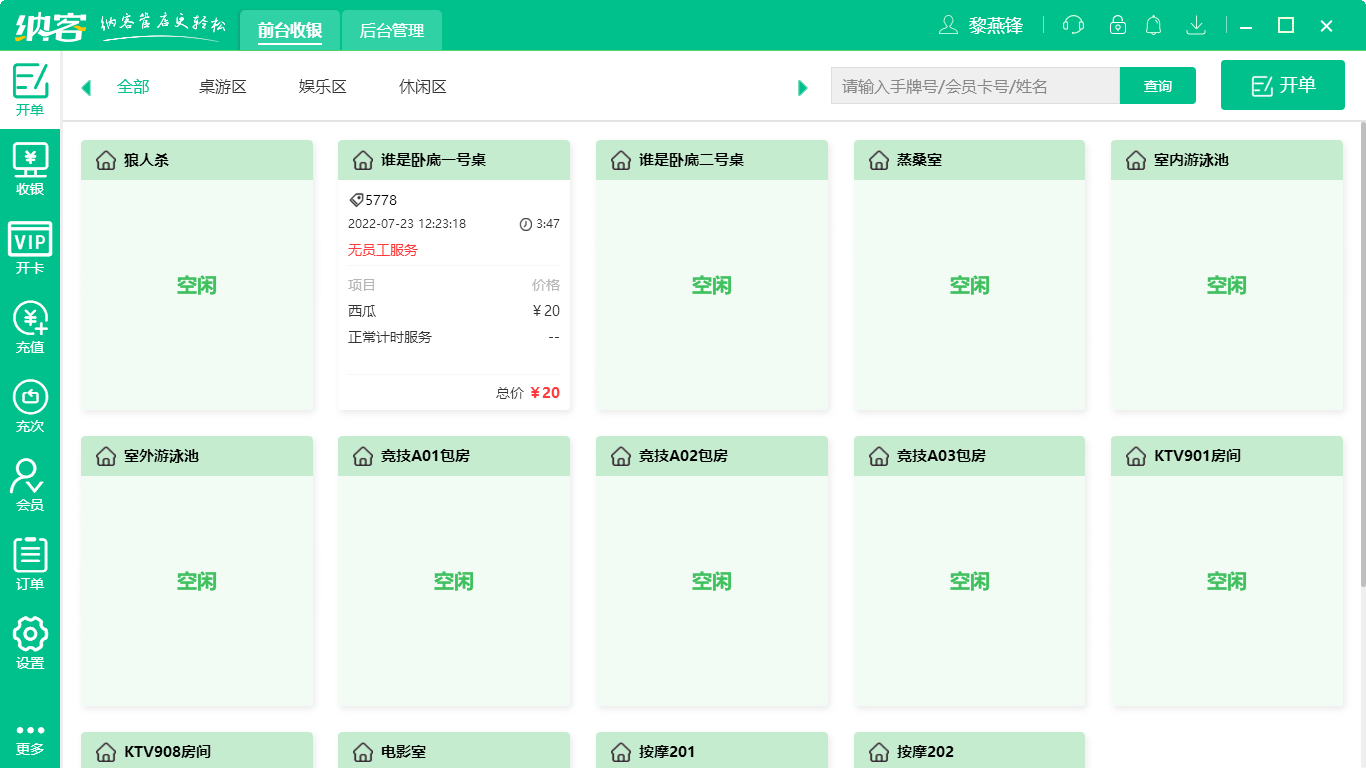 蓝冠注册洗浴店收银系统