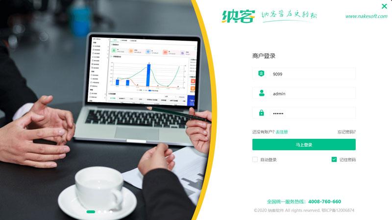 蓝冠注册烟草收银系统