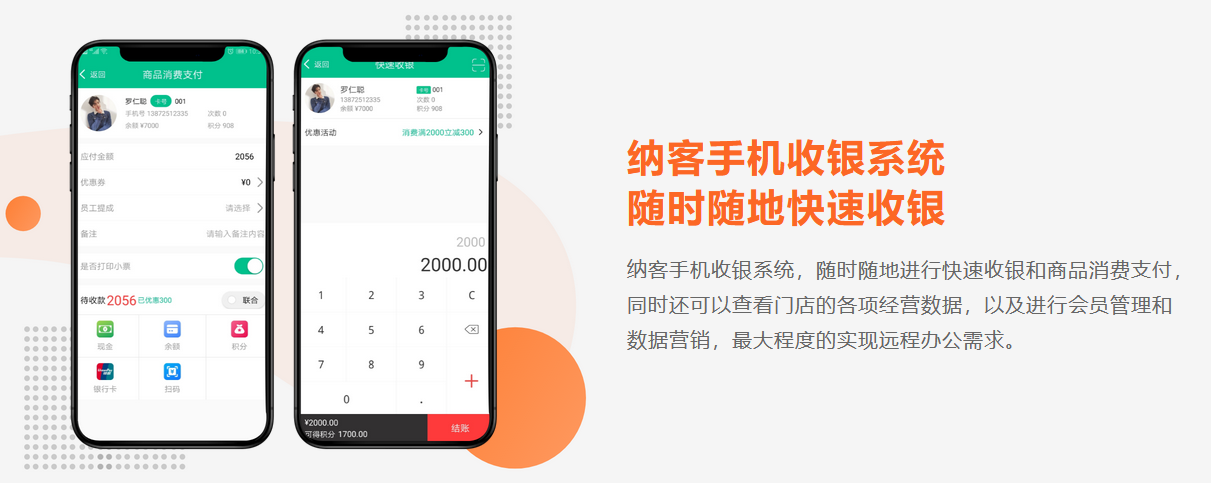 蓝冠注册收银系统软件