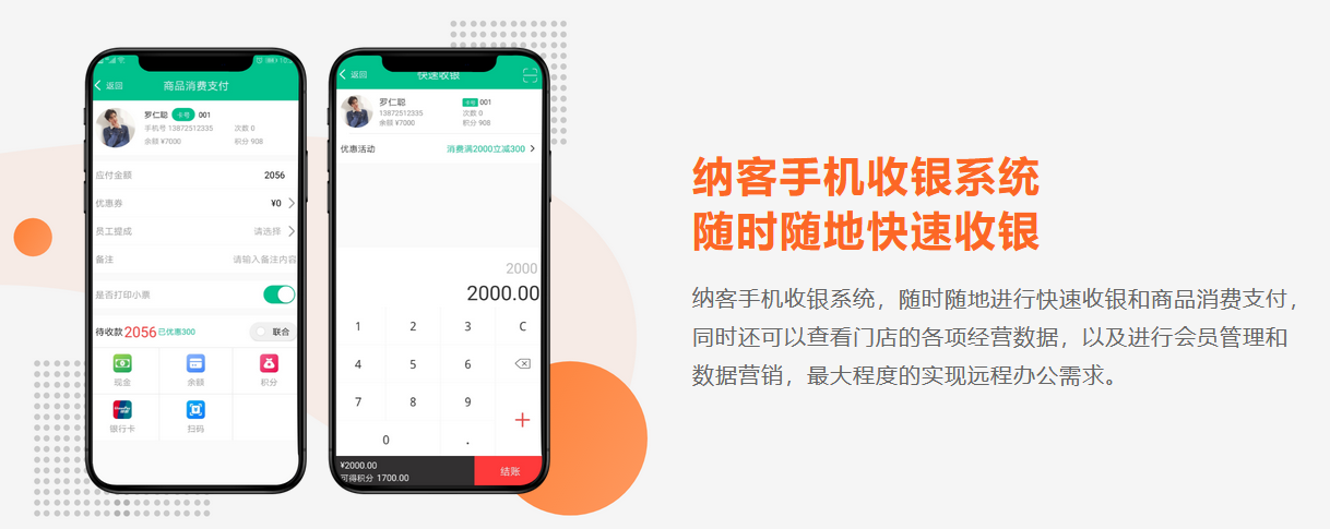 手机超市扫码收银系统免费