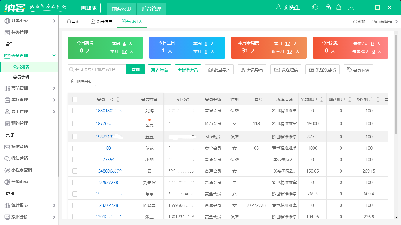 蓝冠注册美业收银系统