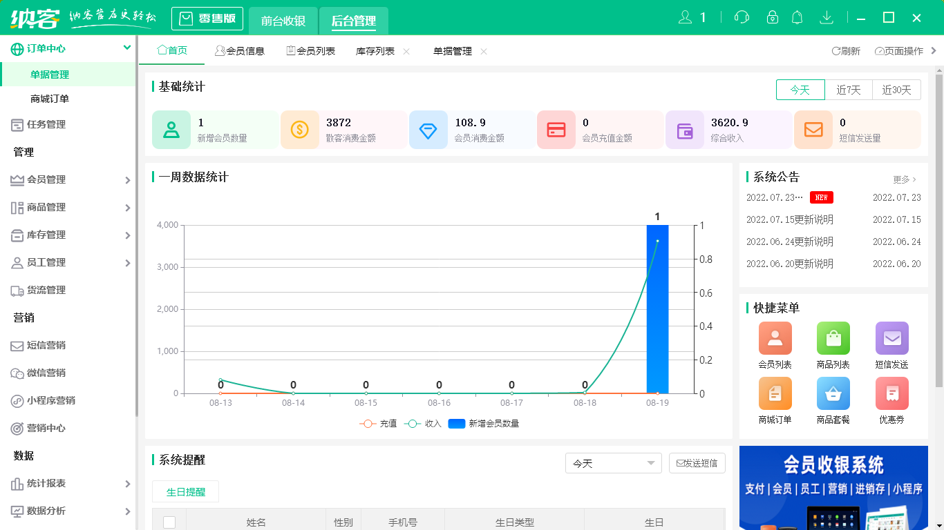 蓝冠注册超市收银系统软件