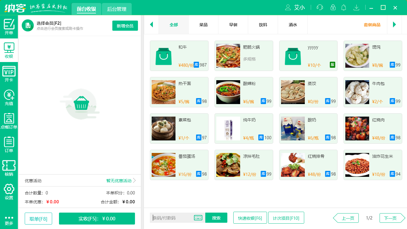 蓝冠注册餐饮收银系统
