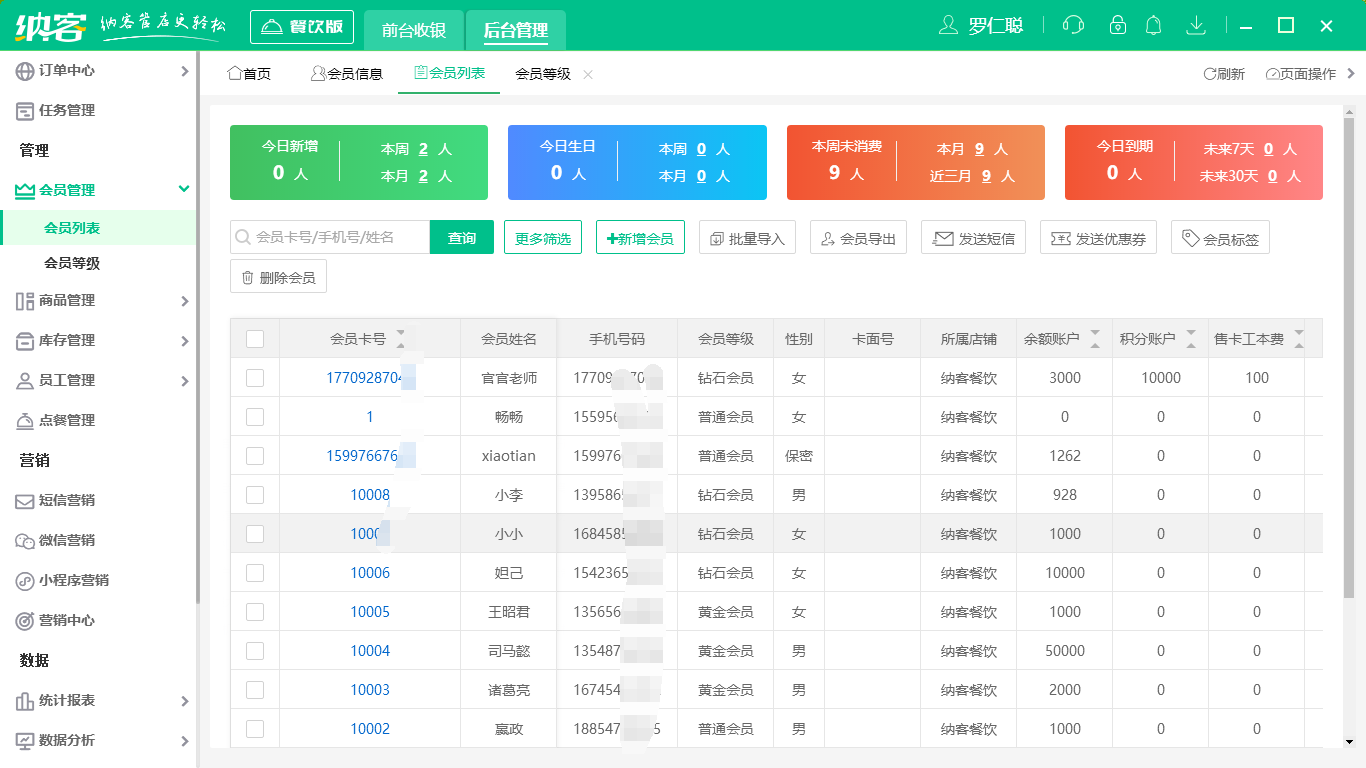 蓝冠注册烘焙收银系统
