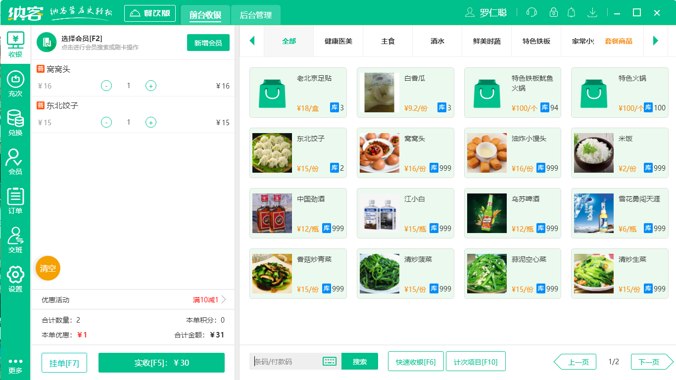 蓝冠注册面粉店收银系统