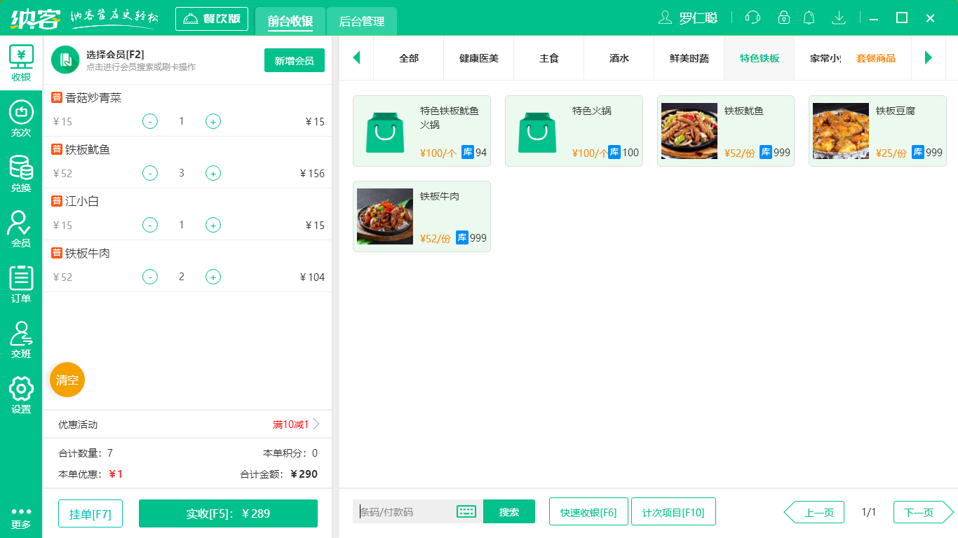 蓝冠注册饭店收银系统