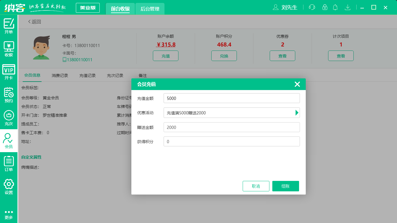 蓝冠注册收银充值系统