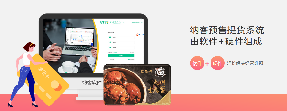 蓝冠注册预售提货系统