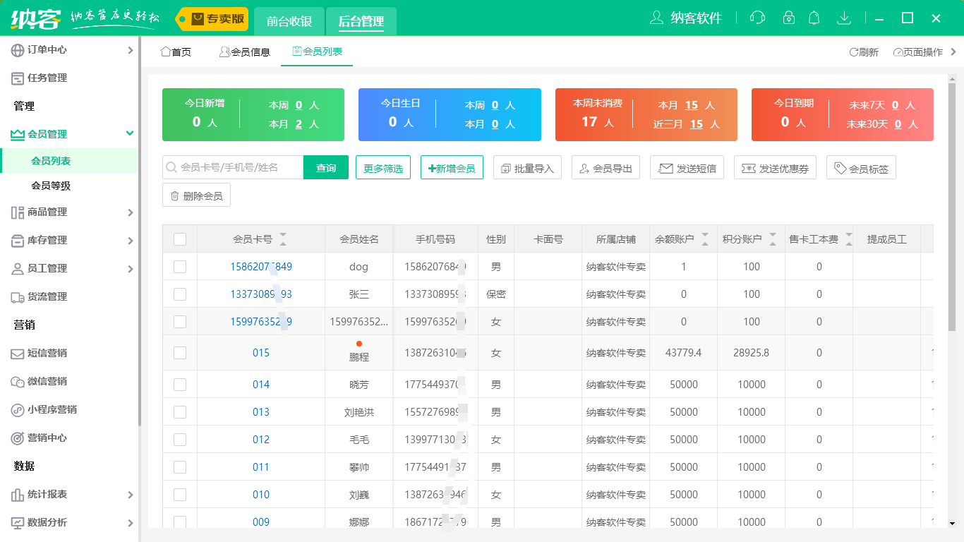 蓝冠注册会员收银管理系统