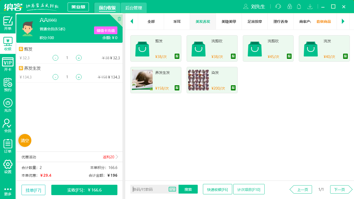 蓝冠注册美发店管理软件