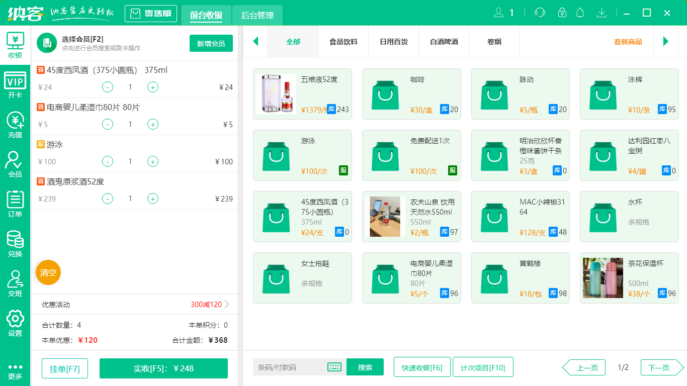 蓝冠注册PC超市收银系统