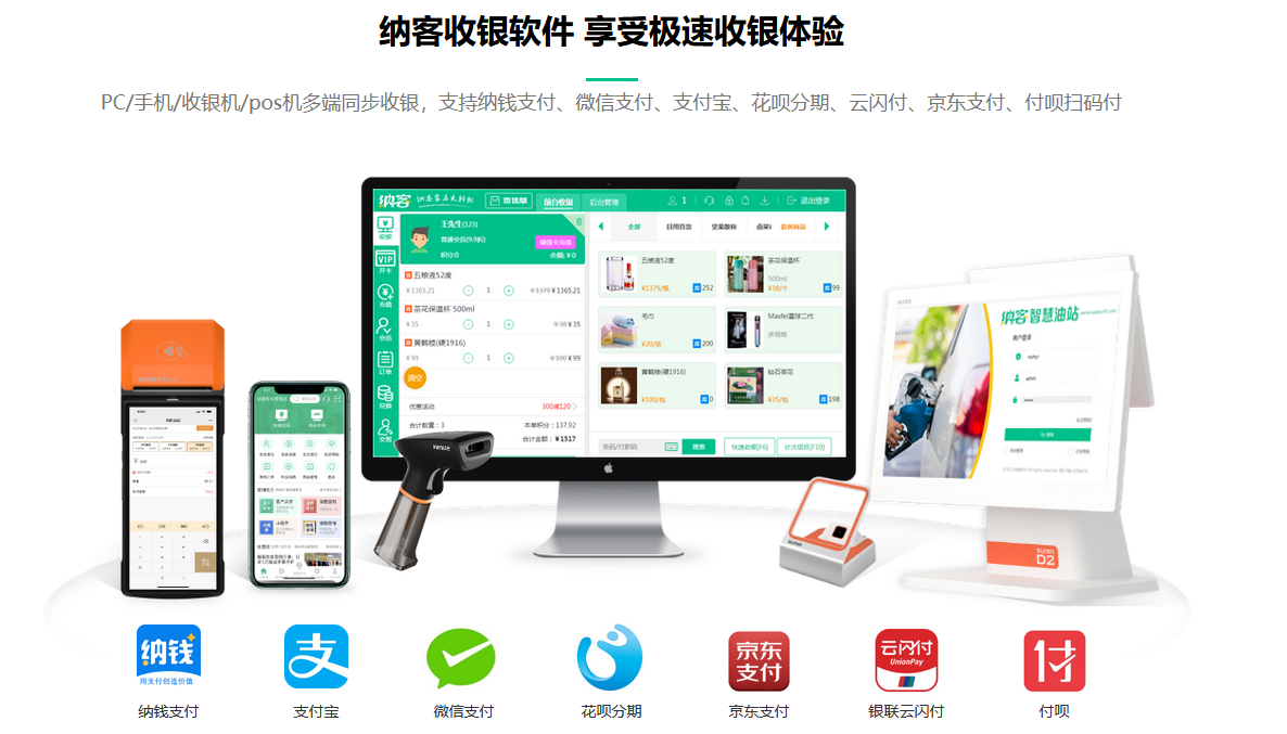 蓝冠注册美业收银系统