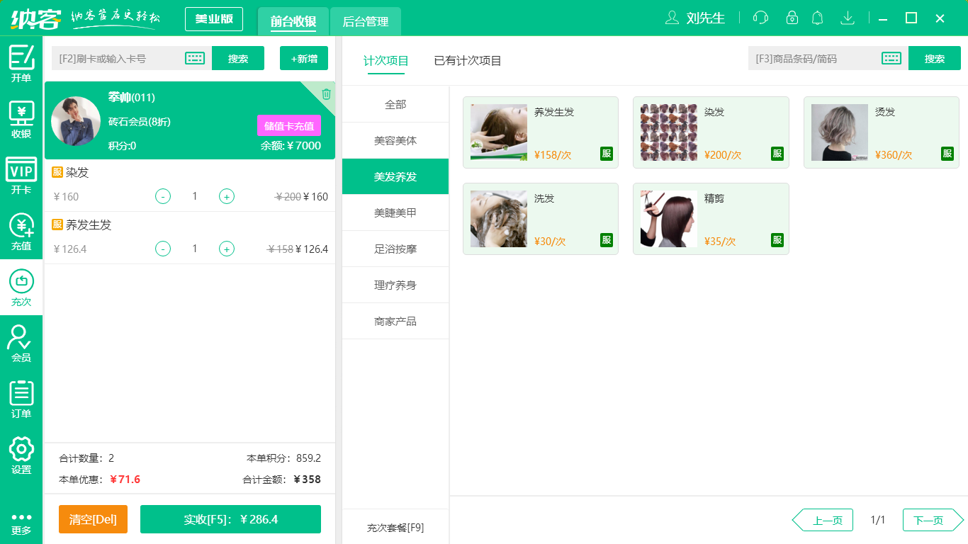 蓝冠注册理发会员管理软件