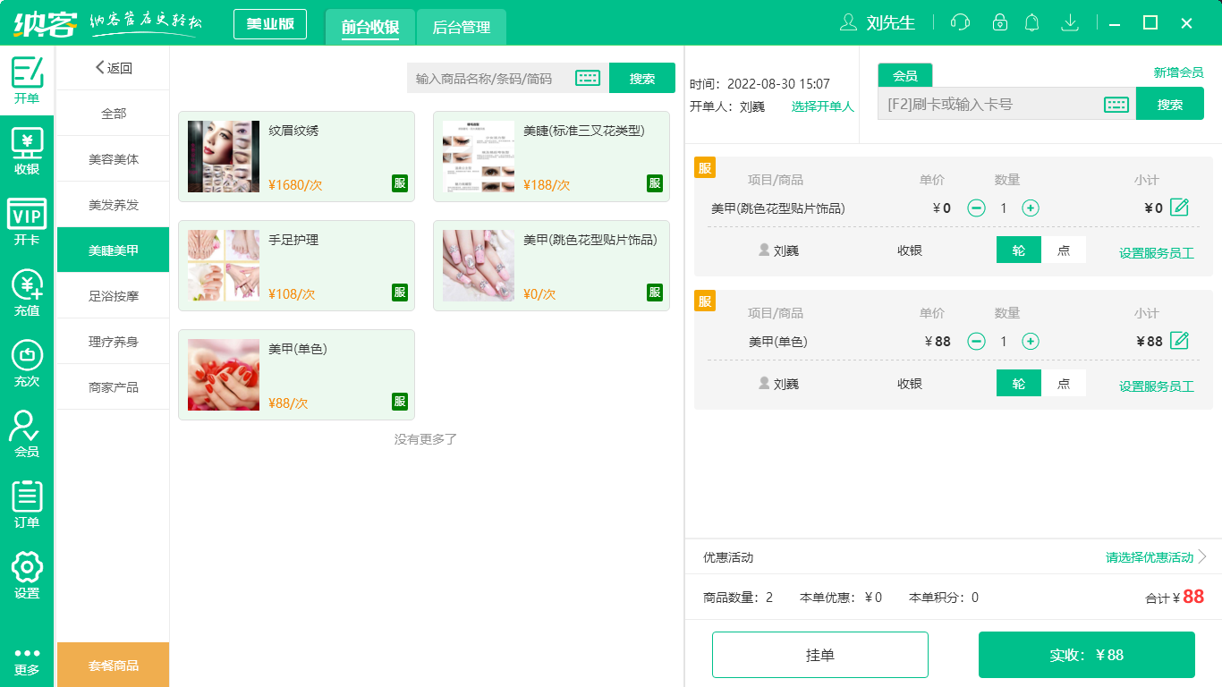 蓝冠注册美甲店会员管理软件