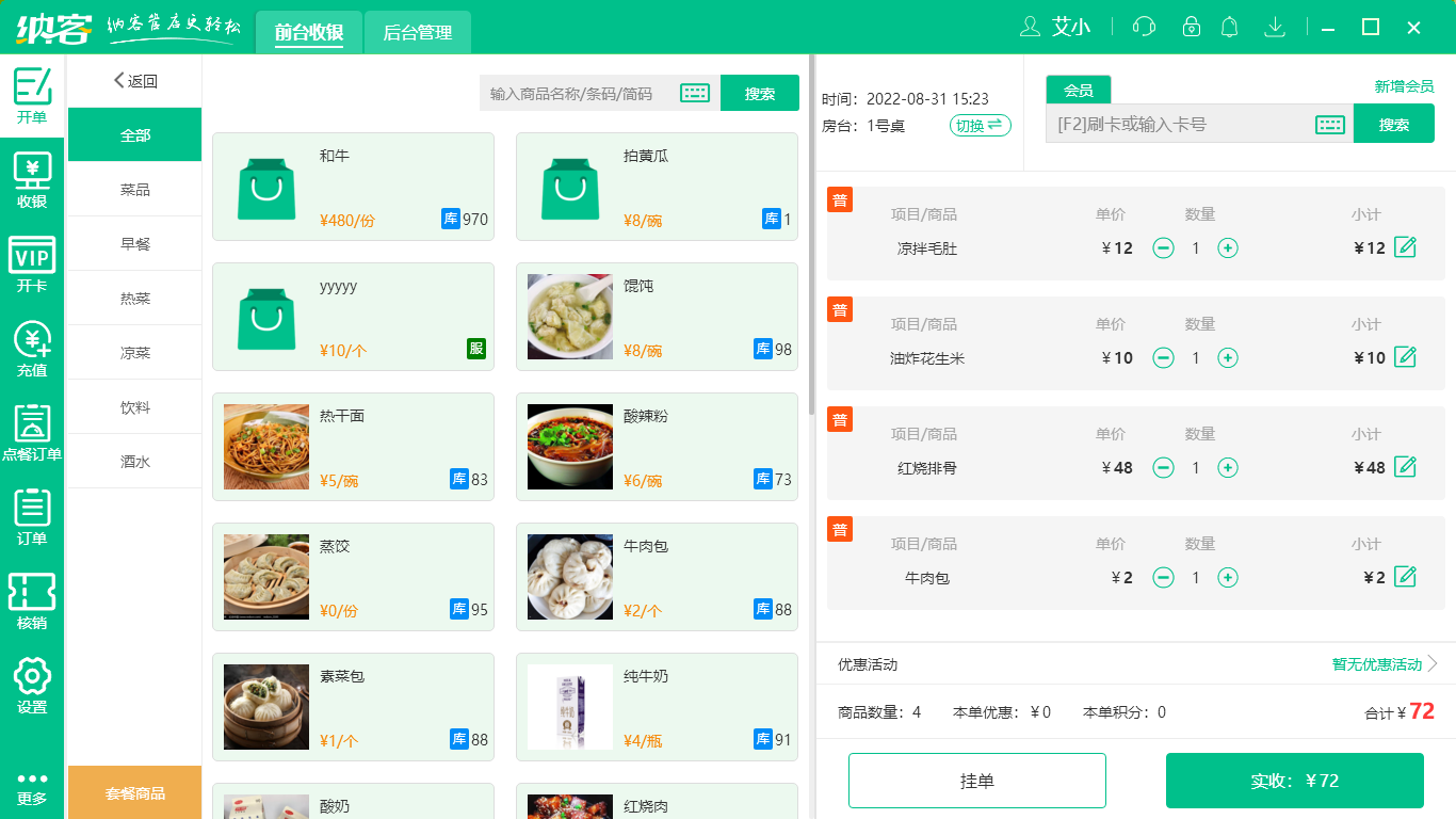 蓝冠注册餐饮收银系统