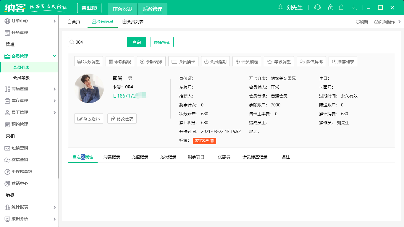蓝冠注册美业门店收银系统