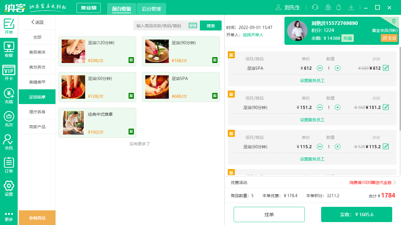 蓝冠注册足浴收银系统
