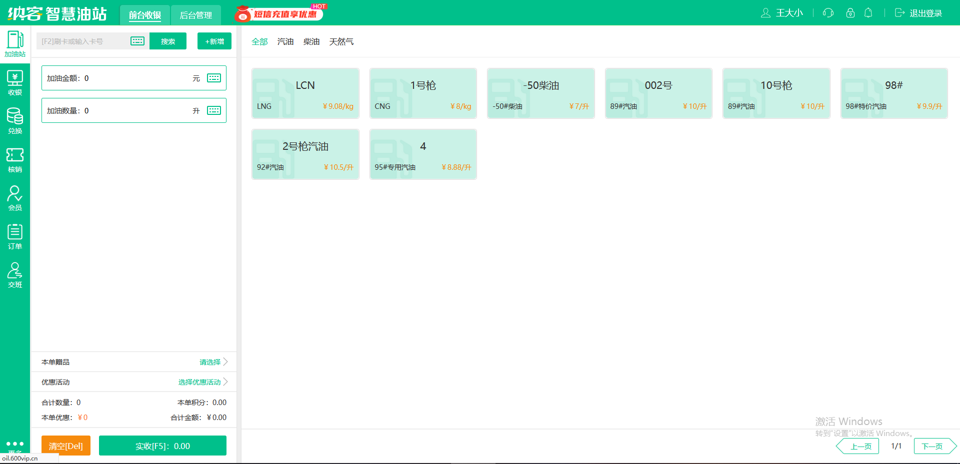 蓝冠注册加油站收银系统