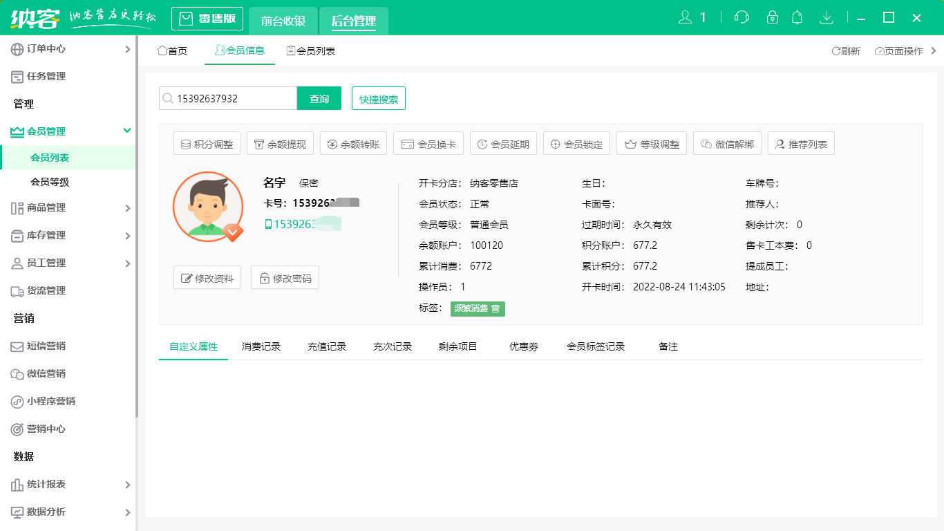 蓝冠注册会所收银系统