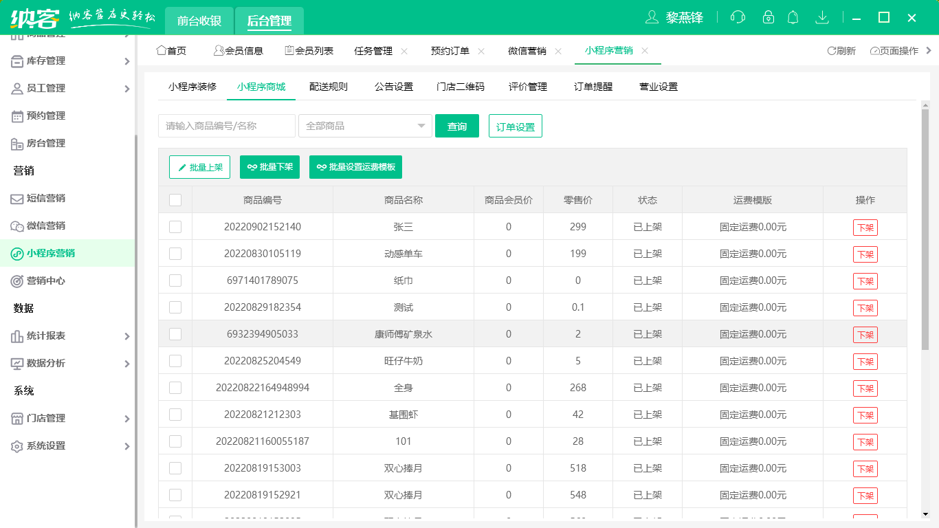 蓝冠注册宠物店收银系统