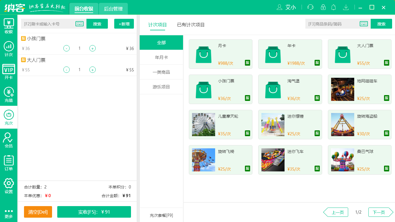 蓝冠注册儿童乐园收银系统